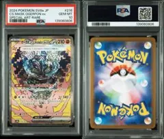 PSA10オーガポン いしずえのめんex SARテラスタルフェスex 0806