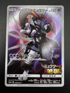 2026年最新】アーマードミュウツーの人気アイテム - メルカリ