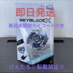 BAYBLADE X BX-49ドランストライク4-50FF ベイコード未使用 - メルカリ