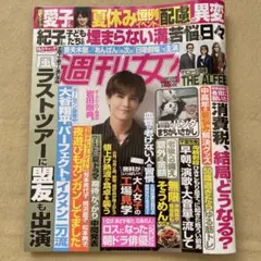 雑誌『週刊女性』8月12日号　岩田剛典　THE ALFEE　嵐　大谷翔平