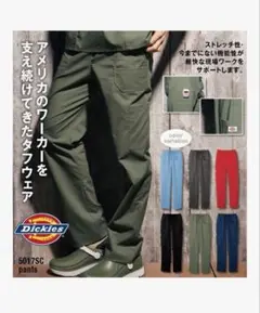 ディッキーズスクラブ