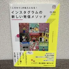 インスタグラムの新しい発信メソッド