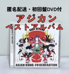 【匿名配送】アジカン　BEST HIT AKG ベストアルバム