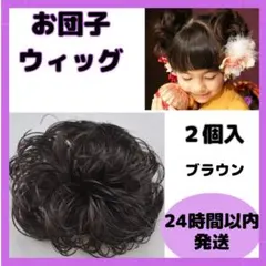 칫솔모 슈슈 가발 경단 2개 시치고산 키즈 브라운 할로윈