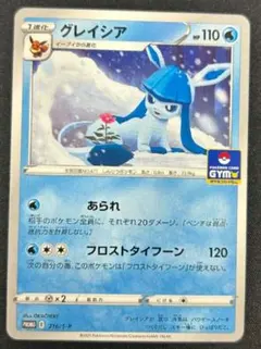 【PSA10】グレイシア プロモカードパック第7弾 PROMO S-P プロモ グレイシア：ソード&シールド プロモカードパック第7弾 PROMO S-P