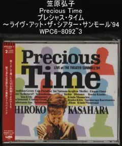 笠原弘子 プレシャス・タイム～ライヴ・アット・ザ・シアター・サンモール'94
