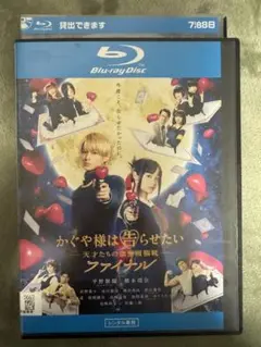かぐや様は告らせたい ファイナル ブルーレイ