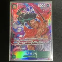 2025年最新】光月おでん sr パラレルの人気アイテム - メルカリ