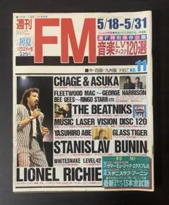週刊FM 1987年No.11 ライオネル・リッチー