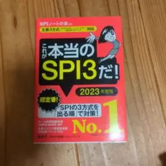 これが本当のSPI3だ！