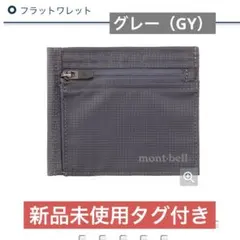 【新品】モンベル フラットワレット