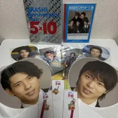 ARASHI Anniversary Tour 5×10 グッズセット