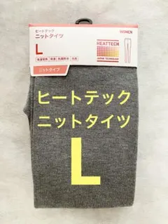 Lサイズ×1枚　ユニクロ　ヒートテックニットタイツ　グレー