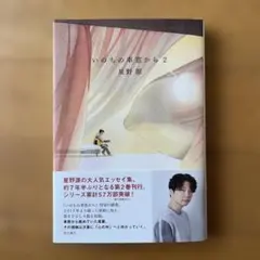 いのちの車窓から 2