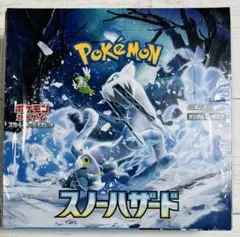 2025年最新】スノーハザードbox未開封の人気アイテム - メルカリ