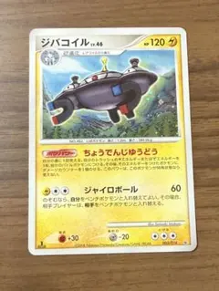 ジバコイル 対戦スターターパック ギラティナVSディアルガ 003/014