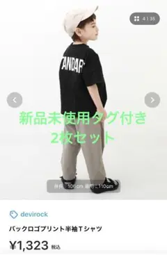 devirock バックロゴプリント Tシャツ 150cm 2枚セット