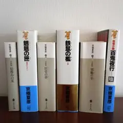 京極夏彦　6冊セット