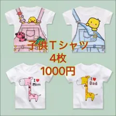 Tシャツ 4枚 ベビー服 子ども服 キッズ服 100%綿 80cm〜120cm