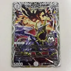 【デュエマ】サッヴァークDG 1枚
