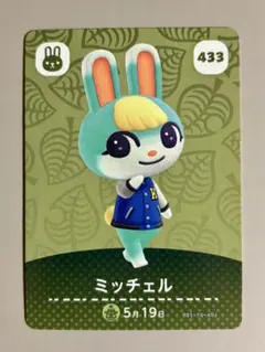 あつ森　amiibo ミッチェル