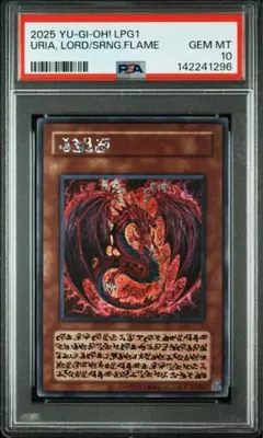 PSA10 遊戯王 神炎皇ウリア 原作イラスト 2025 LPG1 GEM MT - メルカリ