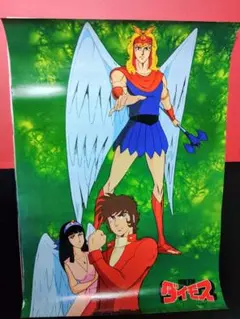 アニメポスター　ダイモス　1983