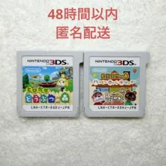 B-690 どうぶつの森 2点まとめ売り