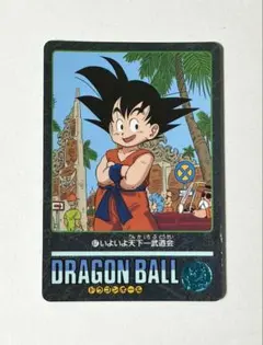 ドラゴンボール ビジュアルアドベンチャー No.47 天下分け目の超決戦