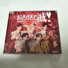 M!LK 爆裂愛してる 好きすぎて滅 VOS盤