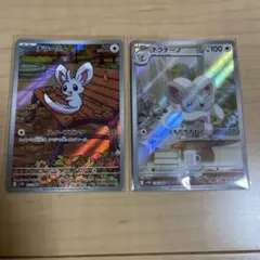 【美品】ポケモンカード　ポケカ　チラーミィ　チラチーノ　ar