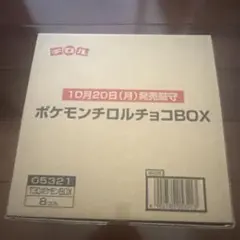 ポケモンチロルチョコBOX 8箱入り♪5月末お値下げ中‼︎