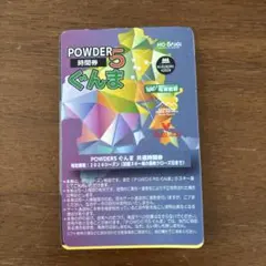 2026年最新】パウダー5ぐんまの人気アイテム - メルカリ