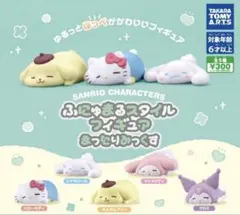 ふにゅまるスタイルフィギュア　まったりミックス　全5種　コンプ　サンリオ　未使用
