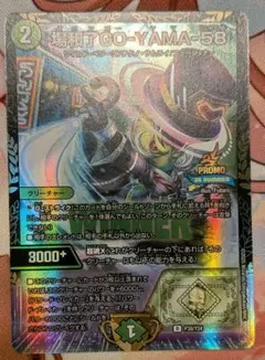 デュエルマスターズ 場和了GO-YAMA-58 プロモ WINNER - メルカリ