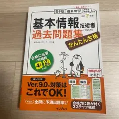 기본정보기술자 과거문제집령화 7년도