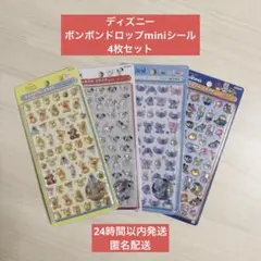 【国内正規品】ボンボンドロップシール ディズニー 4枚セット ズートピア他