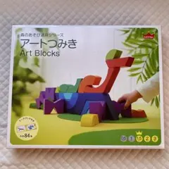 エド・インター　アートつみき　新品未使用　1.5才〜3才のサムネイル