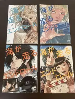 2025年最新】海が走るエンドロールの人気アイテム - メルカリ