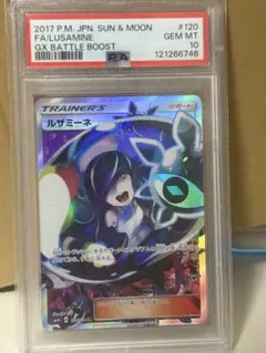 黒ルザミーネSR 白ルザミーネSR PSA10セット PSA10】ルザミーネ SR 120/114の通販 土日祝休@magi公式