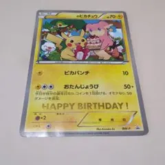 ポケモンセンター限定 ＿のピカチュウ 非売品 おたんじょうび ジャンボ