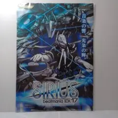 KONAMI　SIRIUS beatmania IIDX 17 クリアファイル