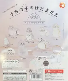 正規品　うちの子のけだまだま　全6種　ネコ　猫のけだまだま第二弾