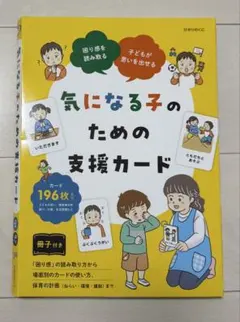 気になる子のための支援カード