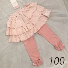 ☆未使用☆ クーラクール 100 秋 ハート柄フリル付きスカッツ