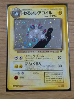 わるいレアコイル psa10 ロケット団 第4弾 拡張パック「ロケット団」わるいレアコイル-旧ポケモンカード