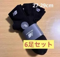 ニューバランス　靴下 6足組 27-29cm　メンズ　ショート丈　まとめ売りのサムネイル