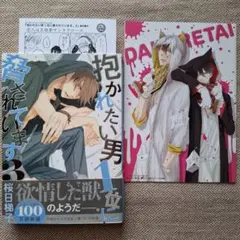抱かれたい男1位に脅されています 桜日梯子 だかいち 特典