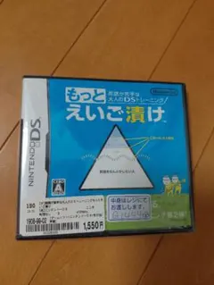 もっとえいご漬け Nintendo DS