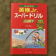 2025年最新】英検jr.ゴールドの人気アイテム - メルカリ